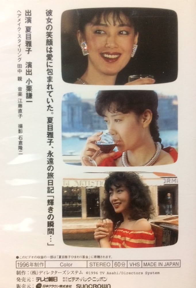 ★訳あり　夏目雅子　メモリアルワイコレクション　オリエント急行　1982 ☆訳あり 夏目雅子 メモリアルワイコレクション オリエント急行